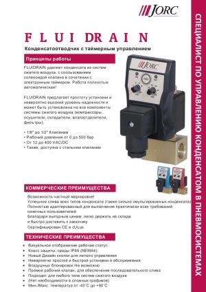 fluidrain-bv-rs-4-20.pdf